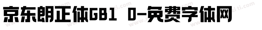 京东朗正体GB1 0字体转换